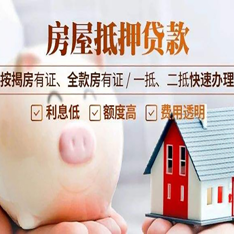 呼和浩特房子抵押贷款时间|房产抵押贷款|放款快,期间长