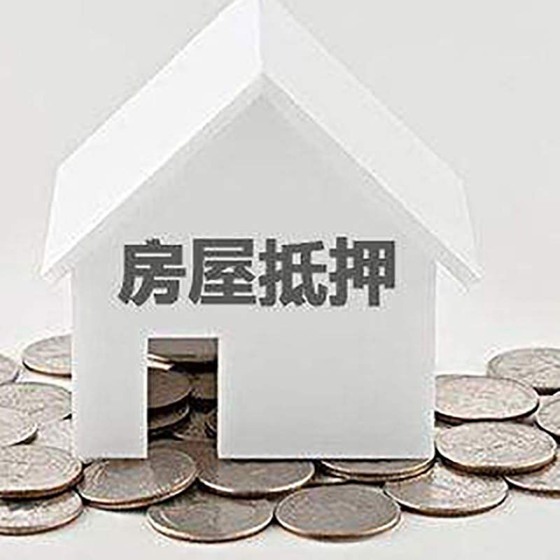呼和浩特房屋抵押贷款条件|银行抵押贷款|当天办理,利率低