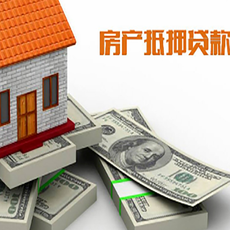 呼和浩特房屋抵押贷款和按揭贷款有什么区别呢？