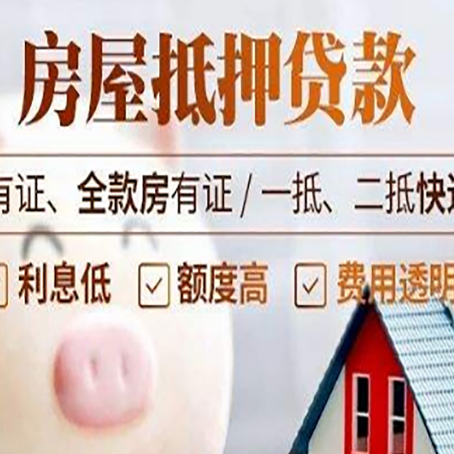 呼和浩特房产抵押贷款不通过的原因