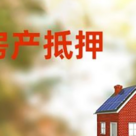 呼和浩特房屋抵押贷款还不上怎么办