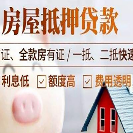 呼和浩特房产抵押贷款注意事项