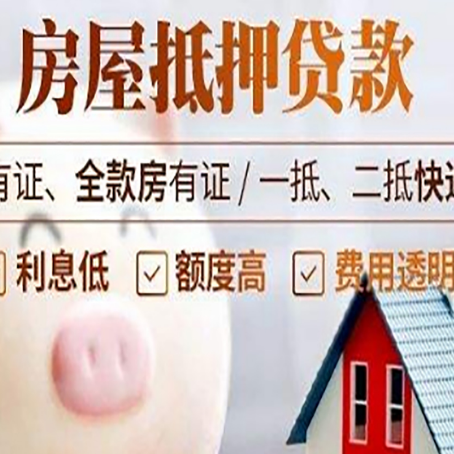 呼和浩特房产抵押贷款办理的流程