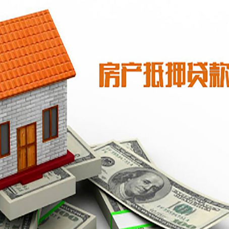 呼和浩特房子有贷款怎么办理抵押贷款？