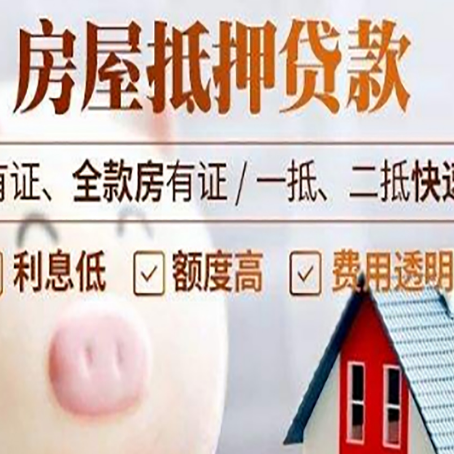呼和浩特房屋抵押贷款需要什么手续？