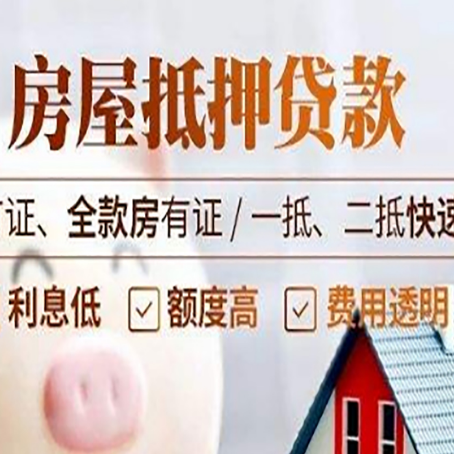 呼和浩特房产抵押贷款的申请条件是什么?