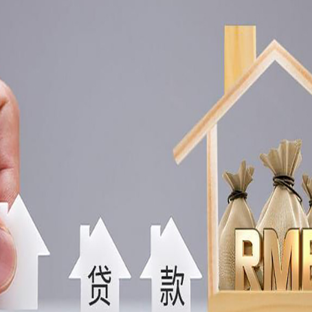 呼和浩特房屋抵押贷款都有哪些规定?
